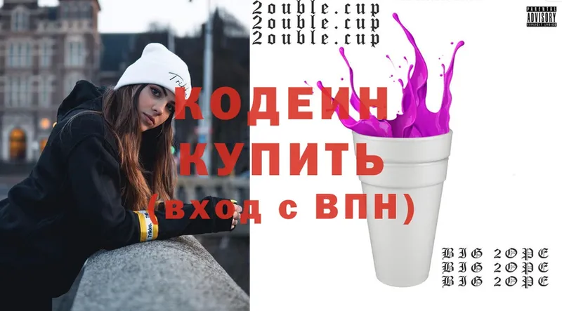 Кодеиновый сироп Lean напиток Lean (лин)  закладки  Городовиковск 